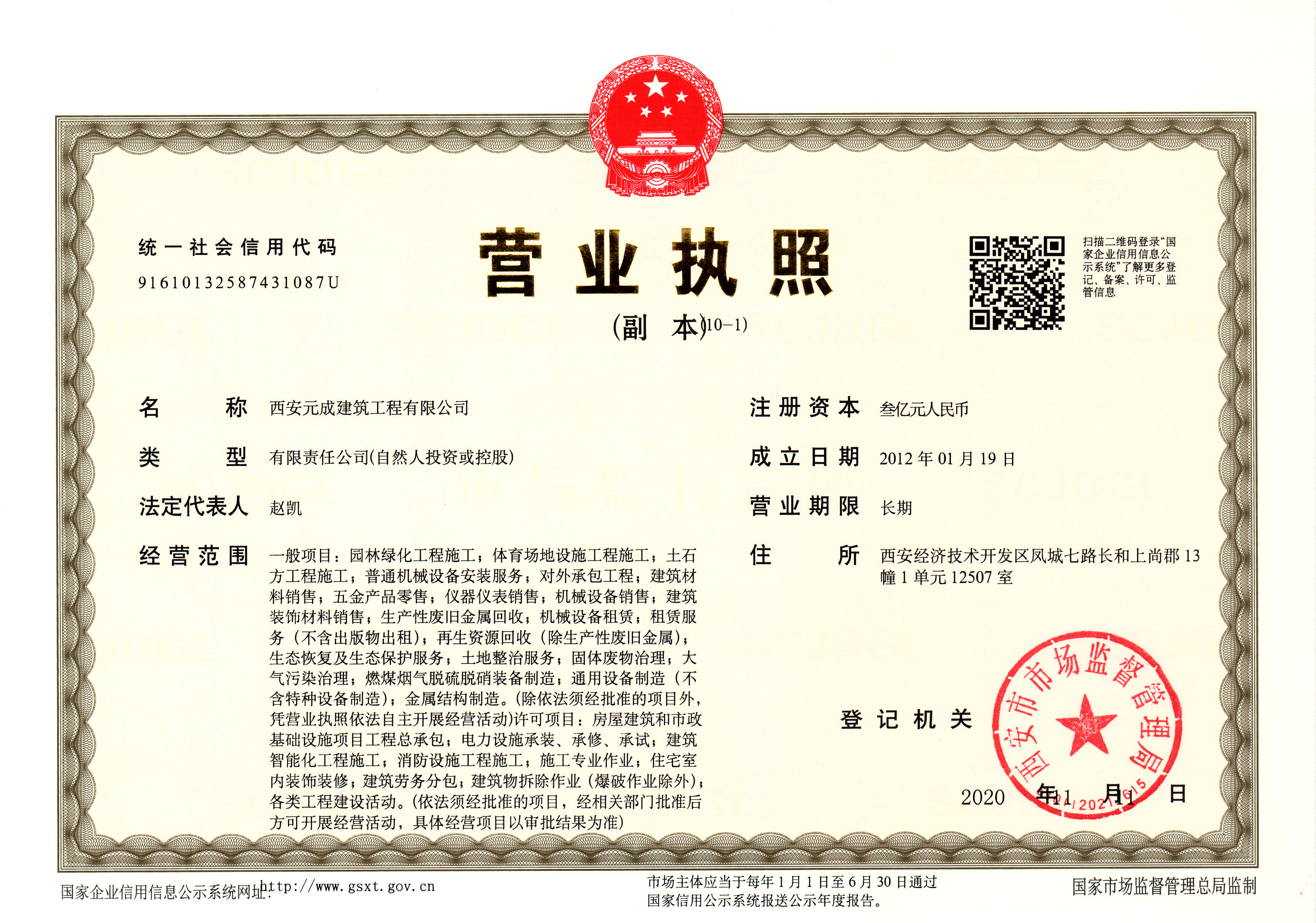 营业执照10-1.jpg